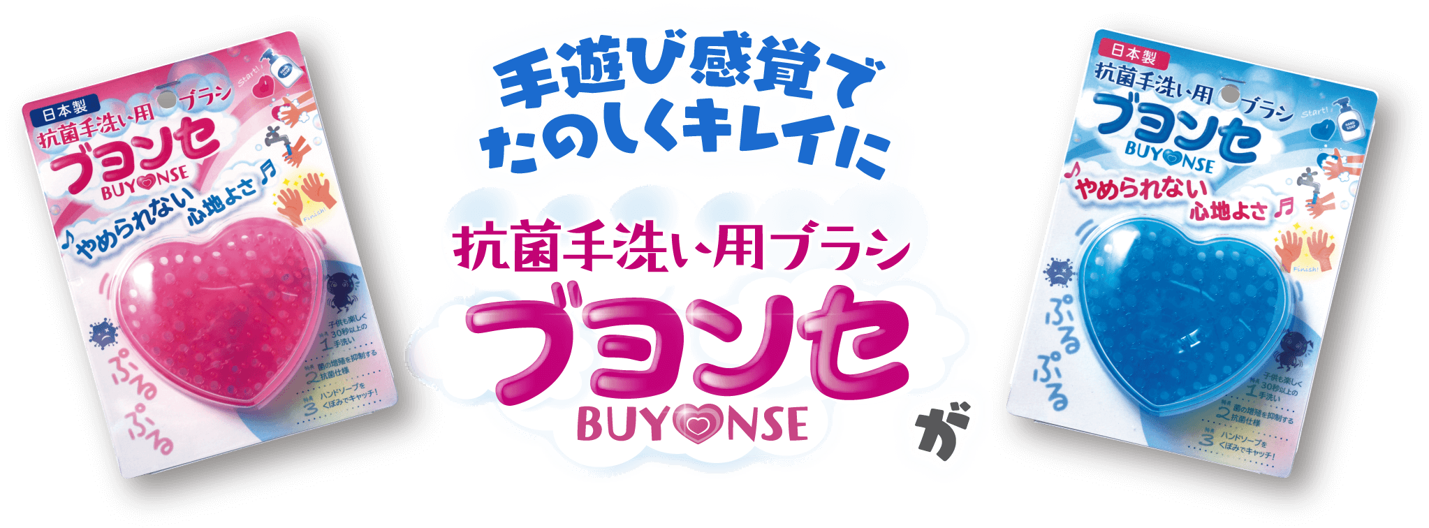 手遊び感覚でたのしくキレイに抗菌手洗い用ブラシブヨンセBUY♡NSEが
