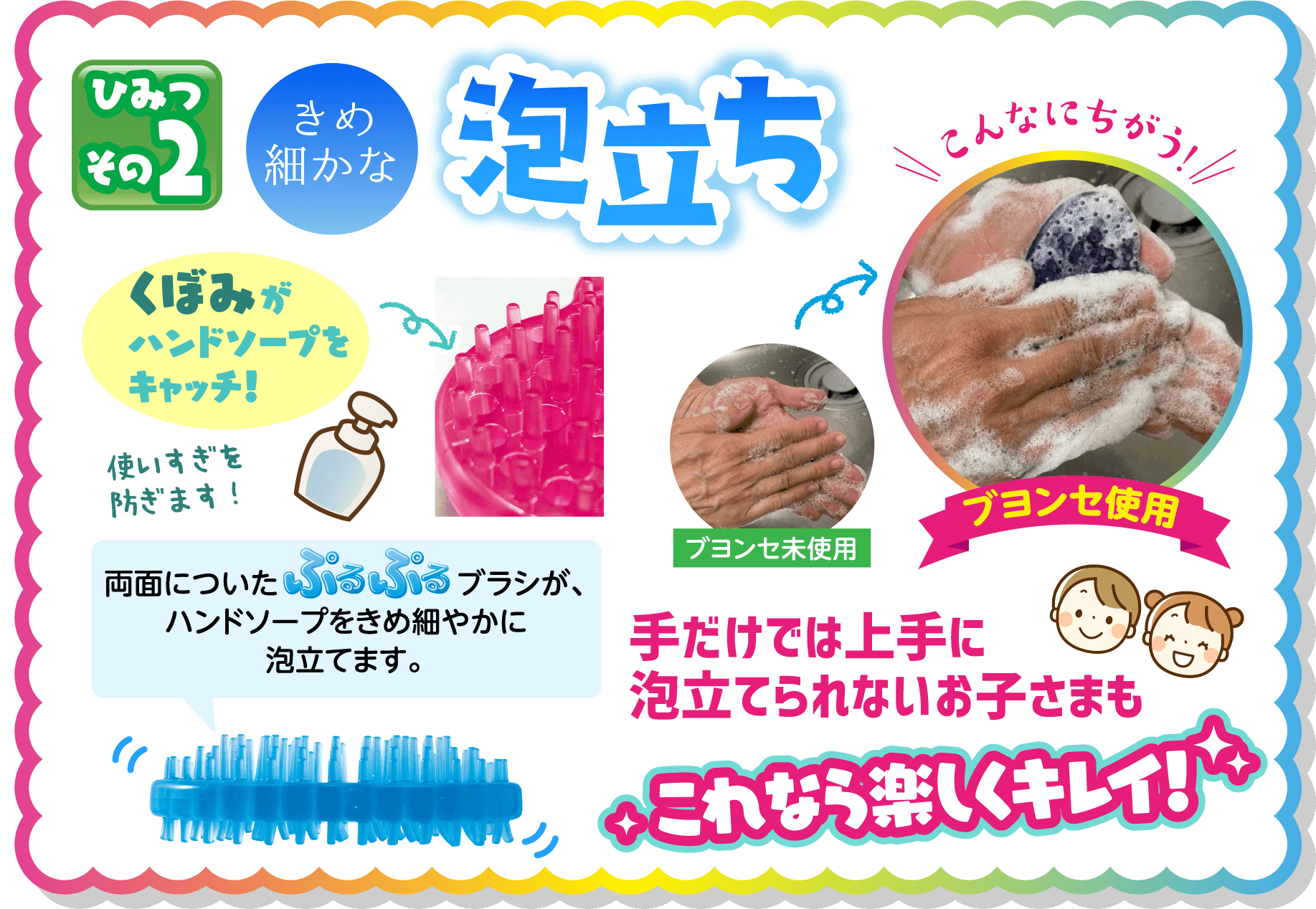 ひみつその２　きめ細やかな泡立ち
