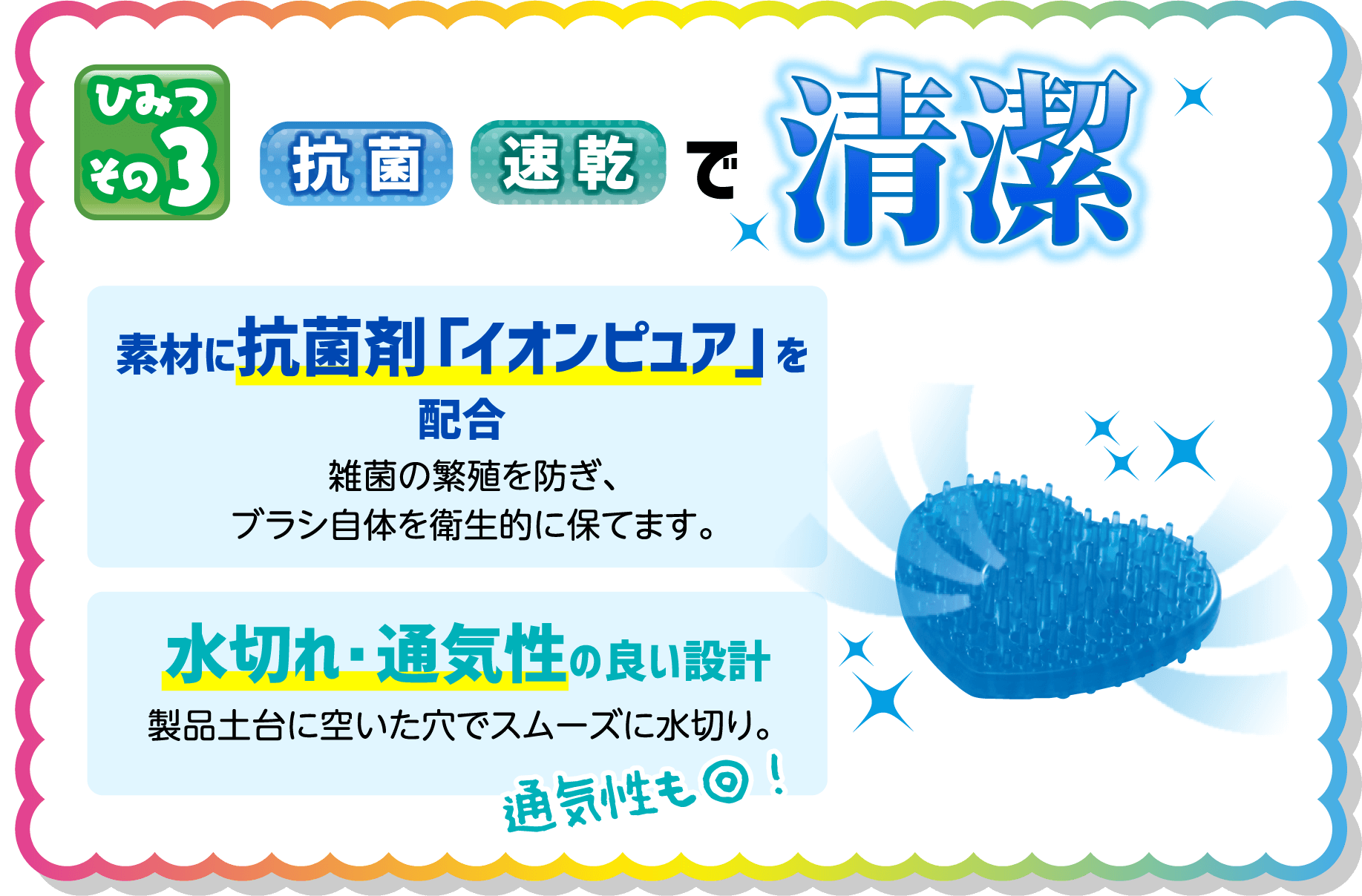 ひみつその３　抗菌・速乾で清潔